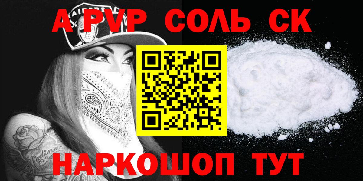 Анапа  Alfa_PVP VHQ  Alpha PVP кристаллы  Alpha PVP  А ПВП кристаллы  Вход с VPN 