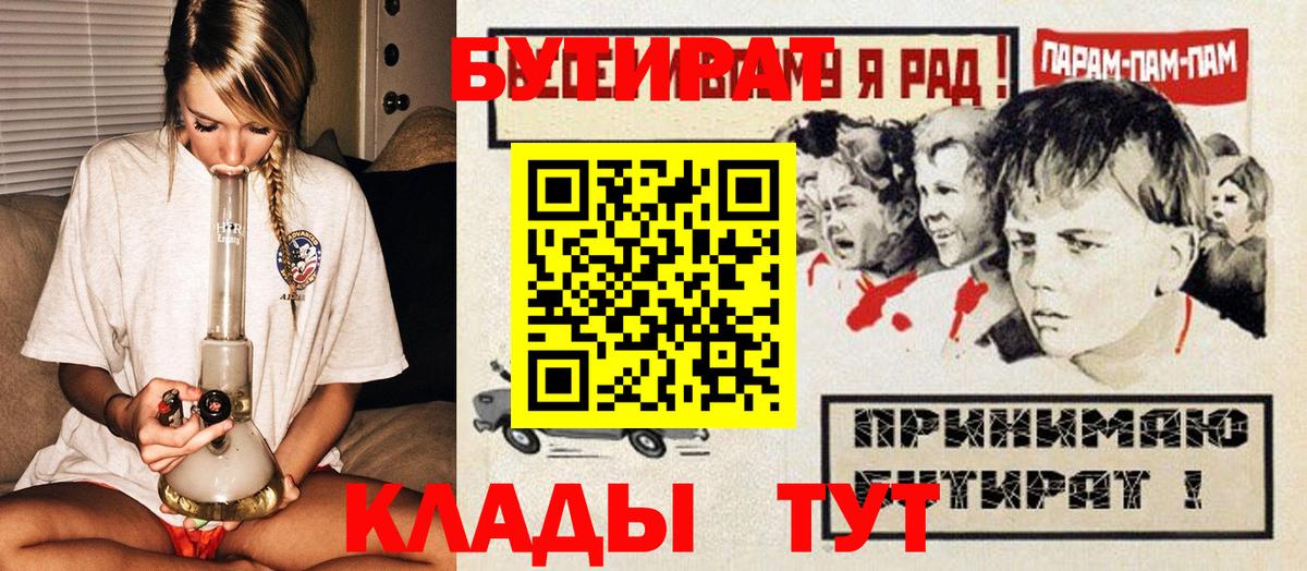 Бутират жидкий экстази  Вход с VPN  БУТИРАТ  Анапа 