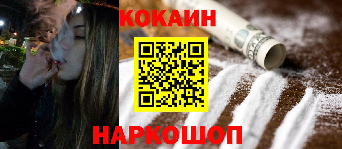 Анапа  КОКАИН Колумбийский  Кокаин  Вход с VPN  КОКАИН FishScale 