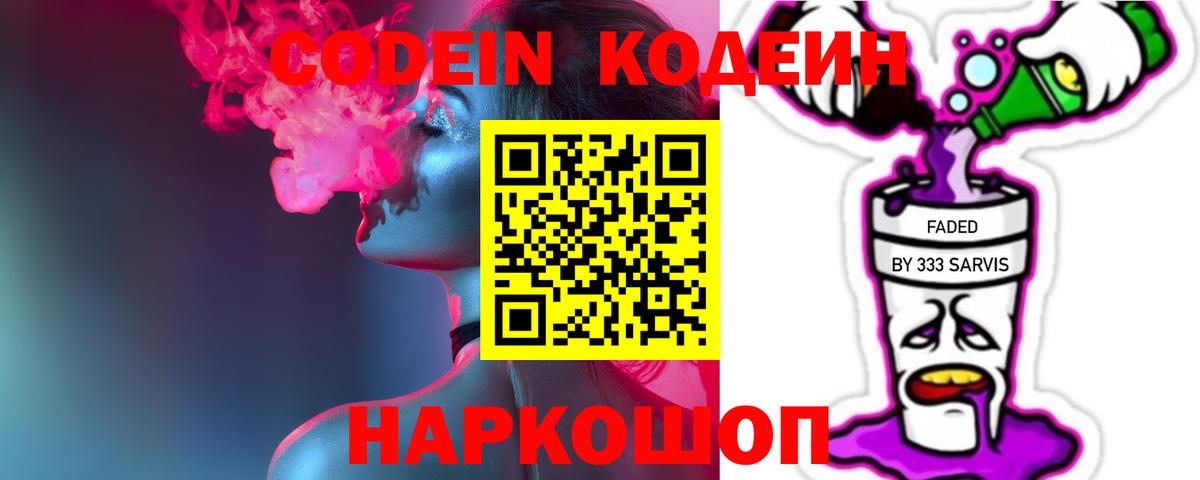 Анапа  Codein Purple Drank  Вход с VPN 
