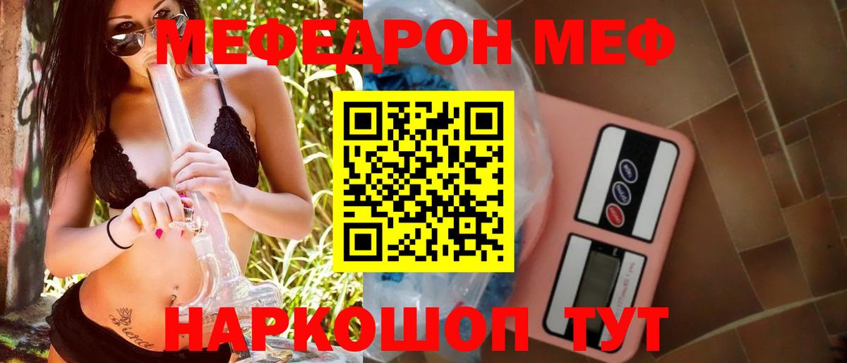 МЕФ мяу мяу  Вход с VPN  Меф кристаллы  МЯУ-МЯУ  Анапа 