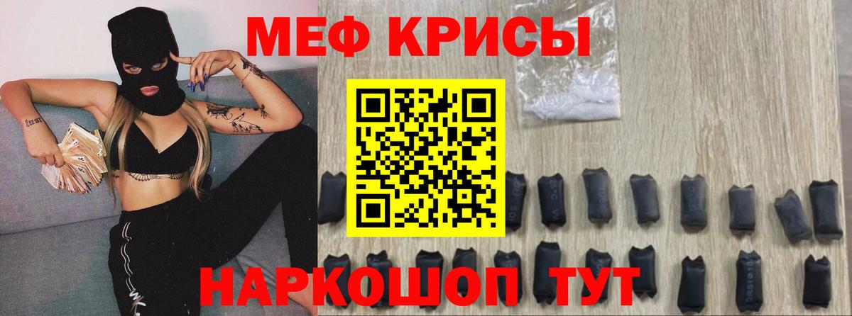 Мефедрон кристаллы Анапа