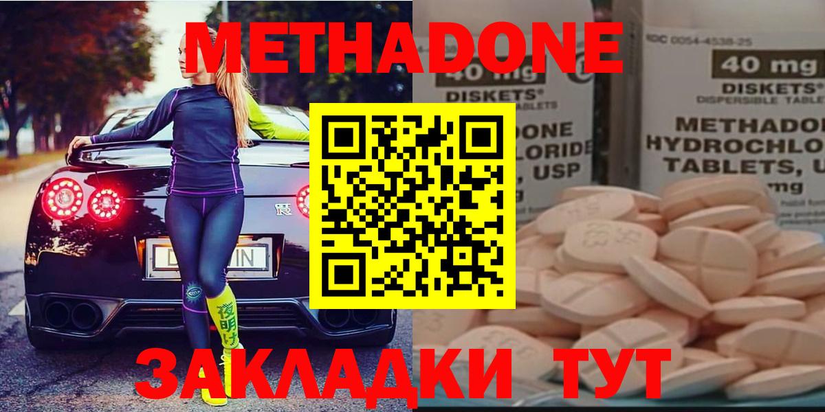 МЕТАДОН methadone  Метадон VHQ  Анапа  Вход с VPN 