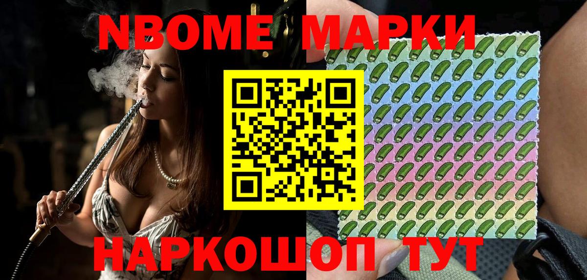 Марки N-bome 1500мкг  Марки N-bome  Марки N-bome 1500мкг  Анапа  Вход с VPN 